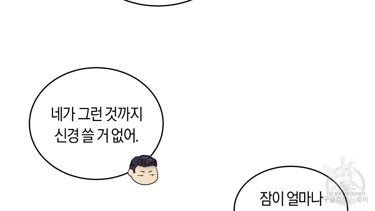 트리거(리디북스) 9화 146