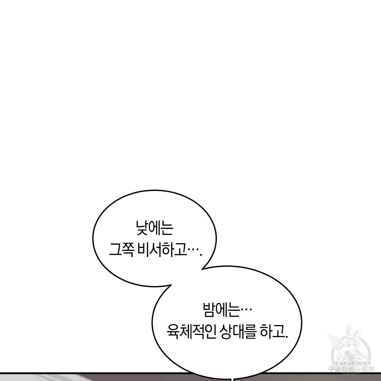 트리거(리디북스) 9화 149