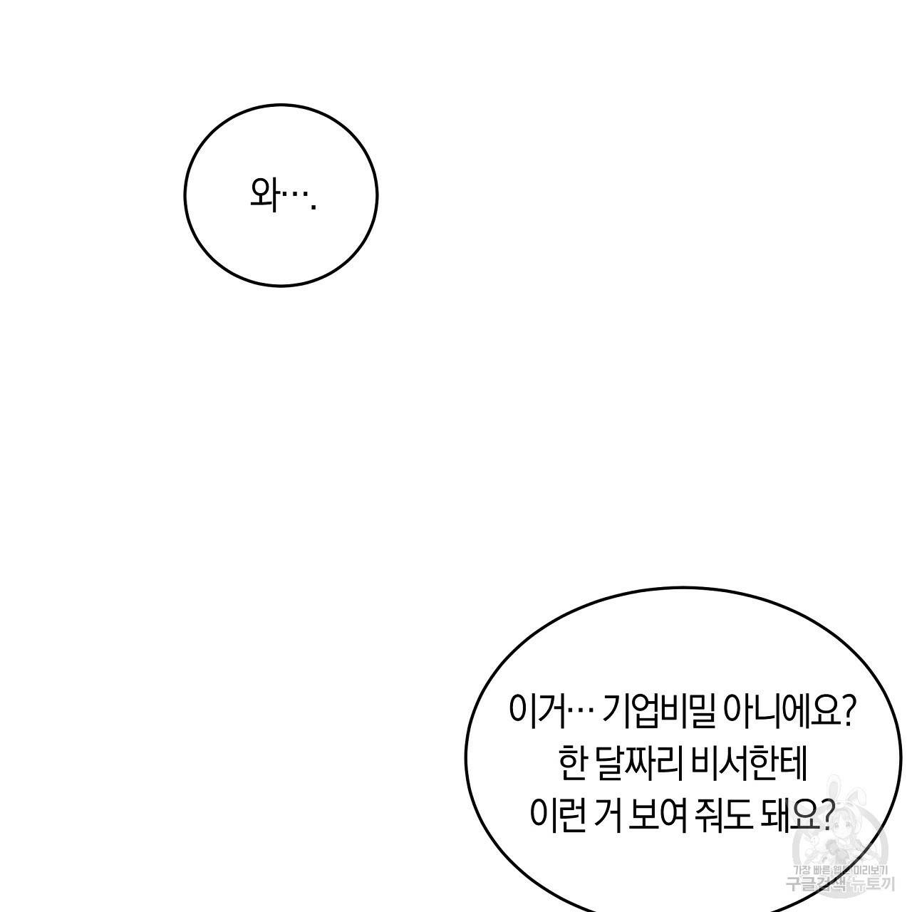 트리거(리디북스) 9화 161