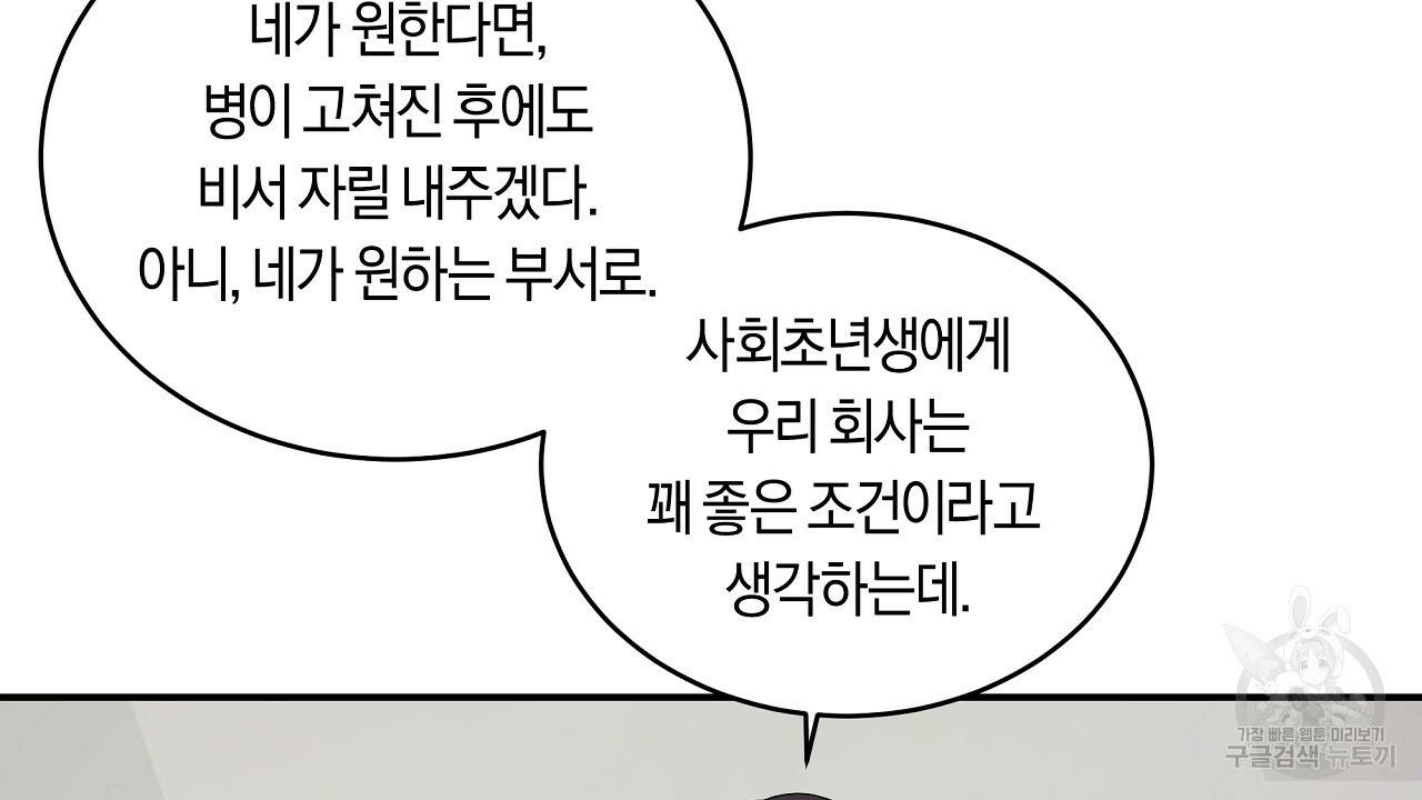 트리거(리디북스) 9화 166
