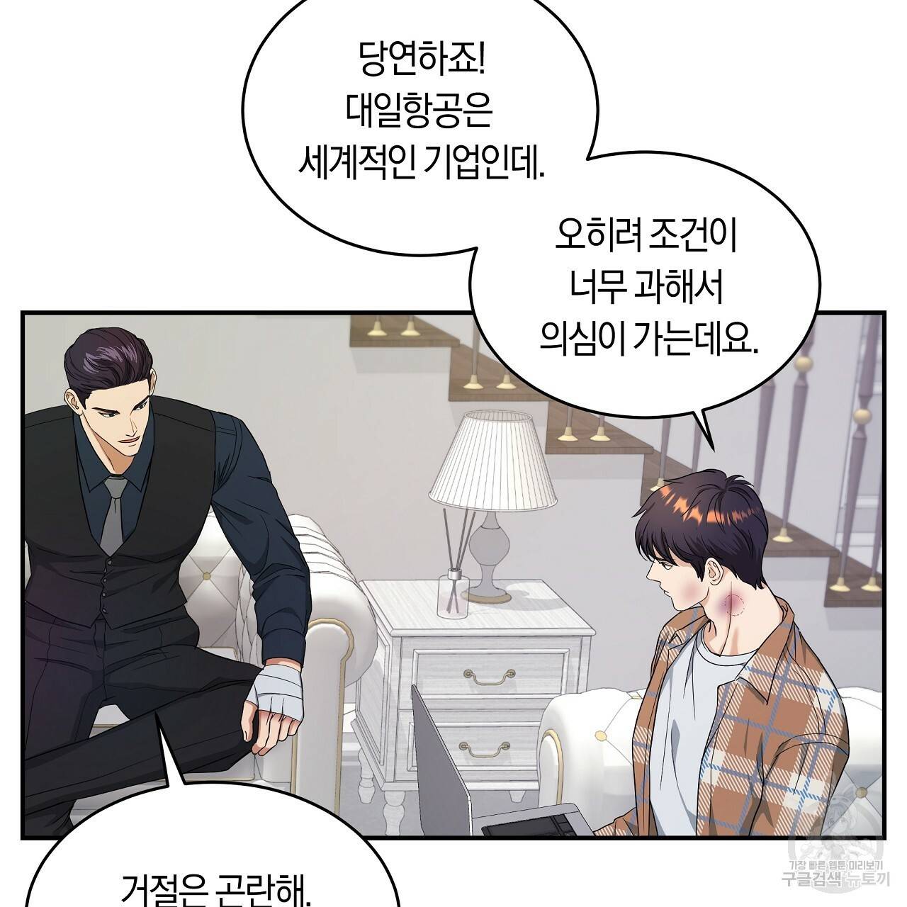 트리거(리디북스) 9화 169