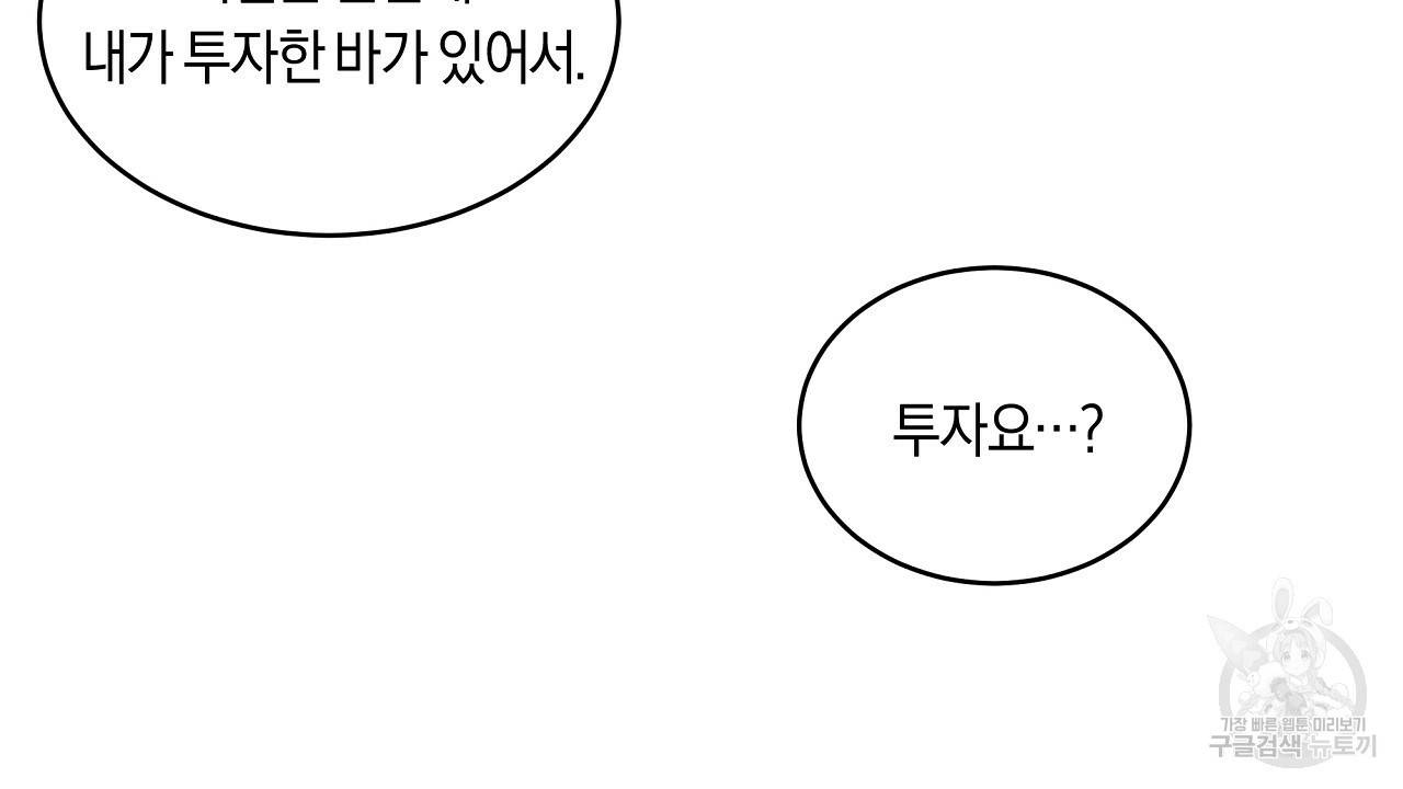 트리거(리디북스) 9화 170