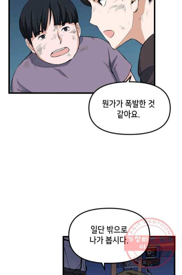따봉으로 레벨업 6화 3