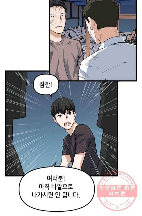 따봉으로 레벨업 6화 4
