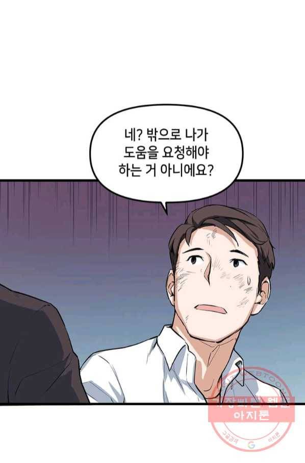 따봉으로 레벨업 6화 5
