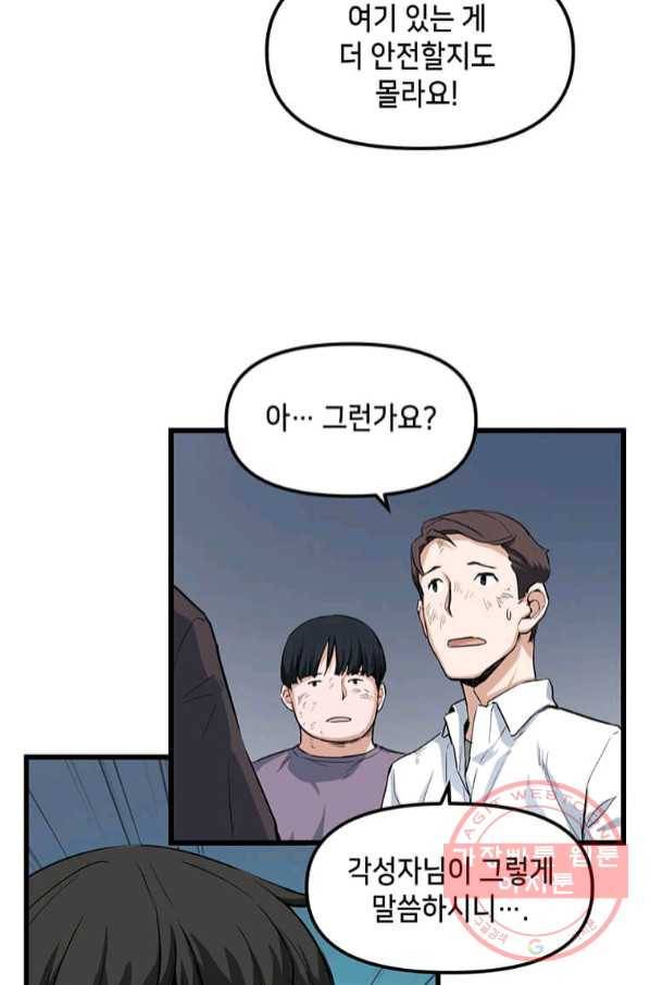 따봉으로 레벨업 6화 7