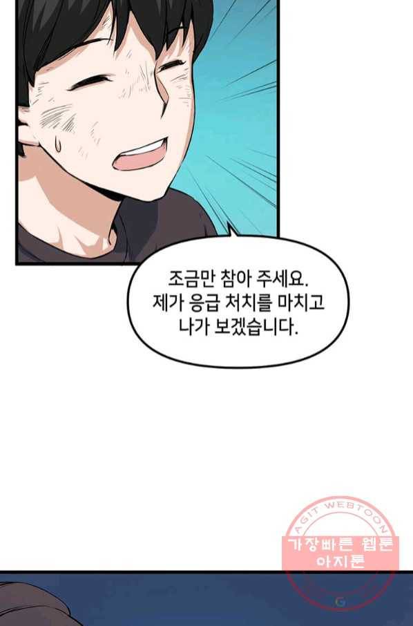따봉으로 레벨업 6화 8