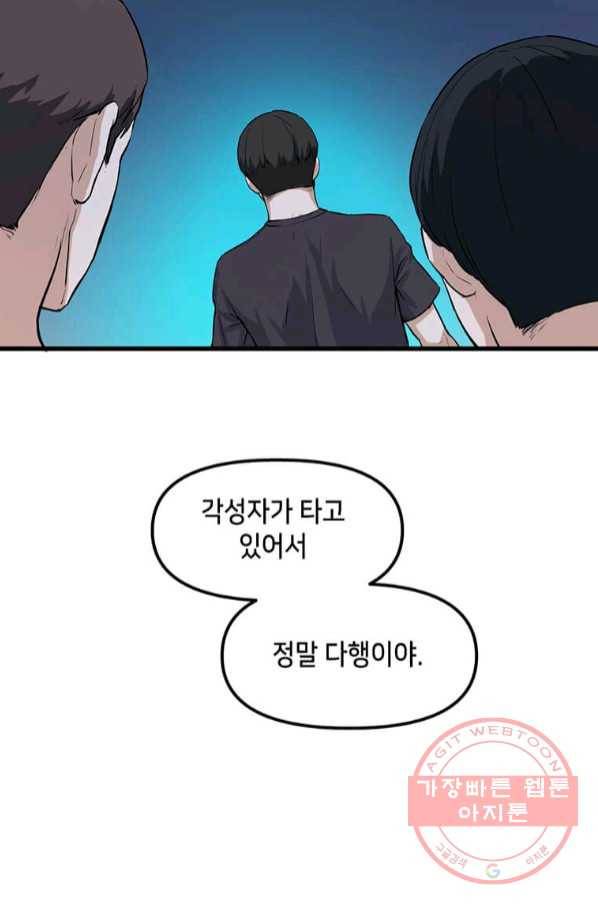 따봉으로 레벨업 6화 9