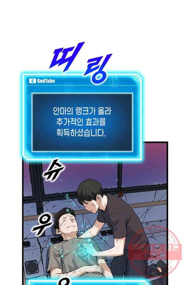 따봉으로 레벨업 6화 10