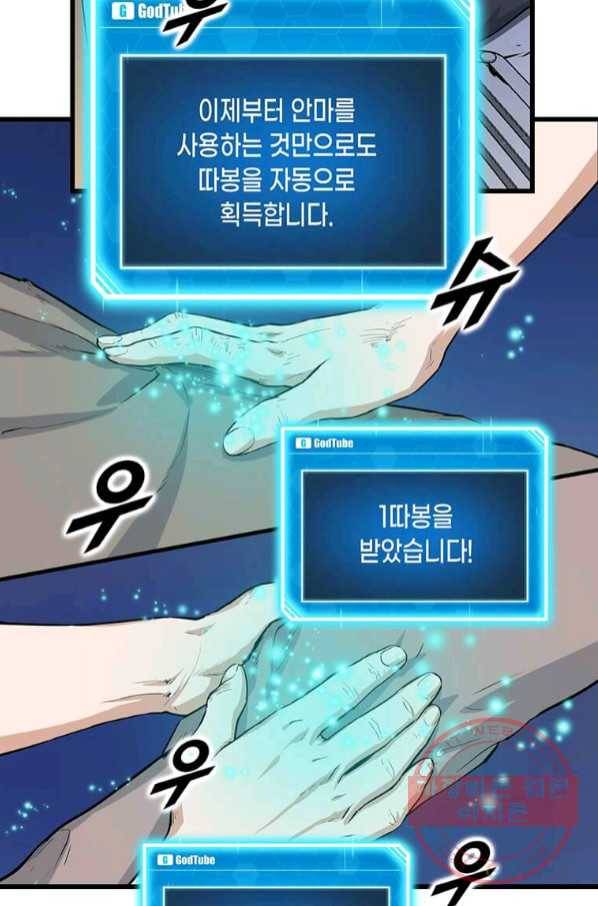 따봉으로 레벨업 6화 11