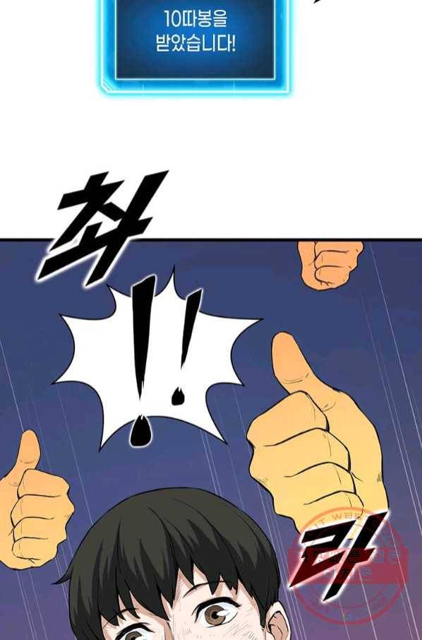 따봉으로 레벨업 6화 12