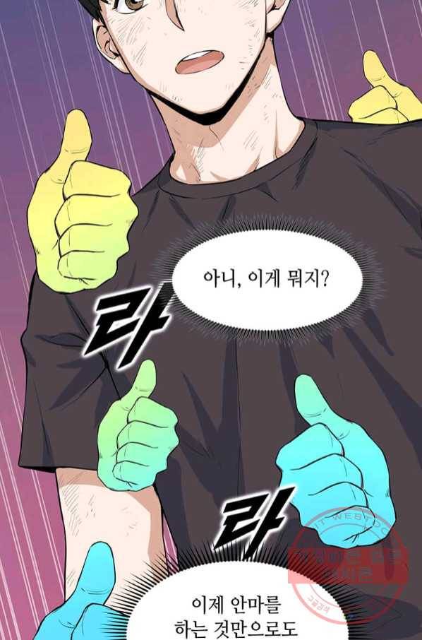 따봉으로 레벨업 6화 13
