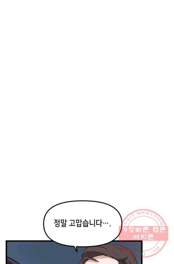 따봉으로 레벨업 6화 16