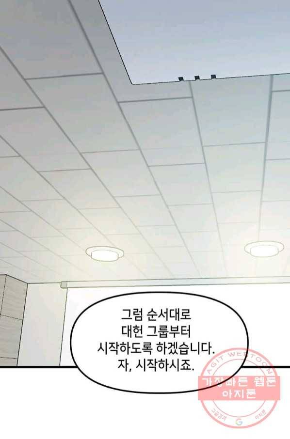 따봉으로 레벨업 13화 1