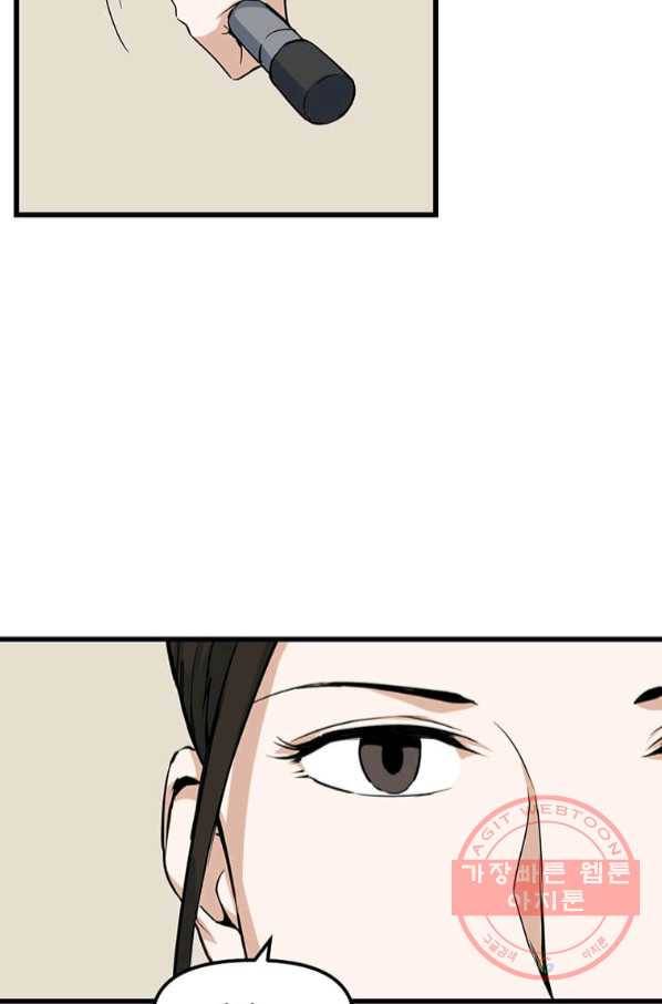 따봉으로 레벨업 13화 3