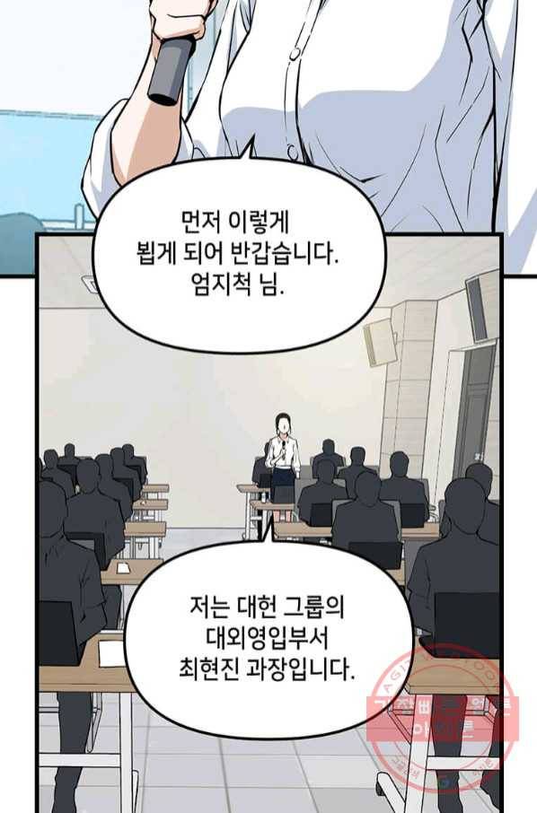 따봉으로 레벨업 13화 5