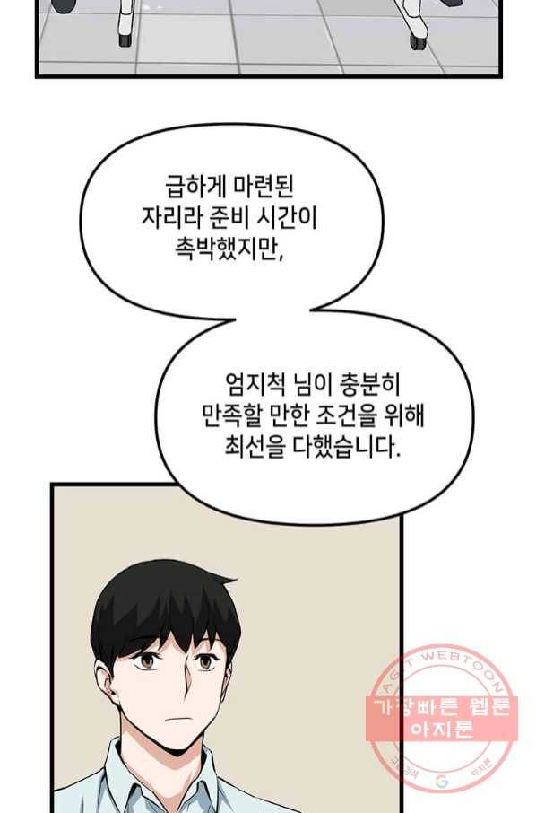 따봉으로 레벨업 13화 6
