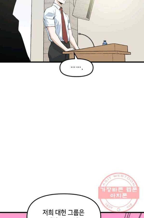 따봉으로 레벨업 13화 8