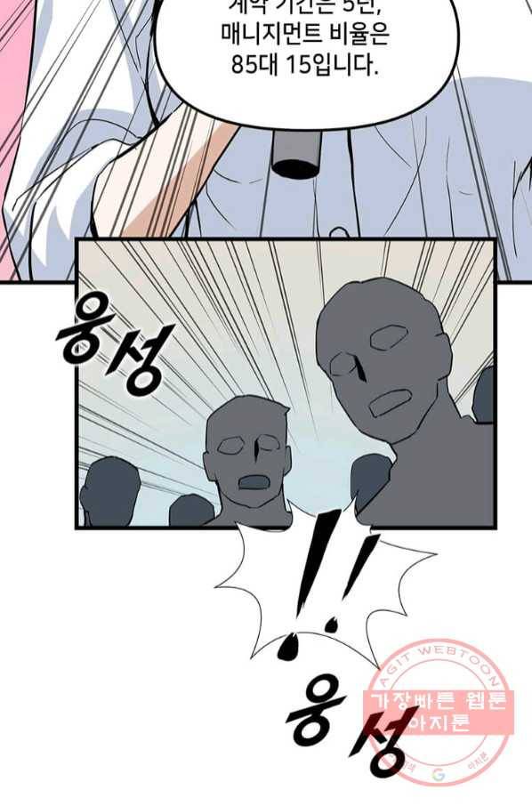따봉으로 레벨업 13화 10