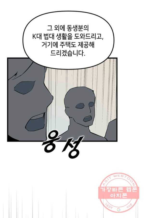 따봉으로 레벨업 13화 11