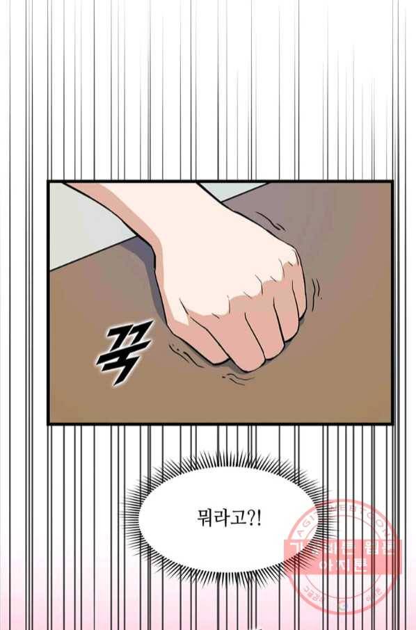 따봉으로 레벨업 13화 12