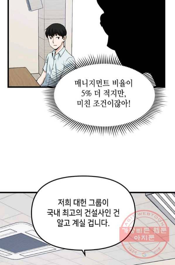 따봉으로 레벨업 13화 16