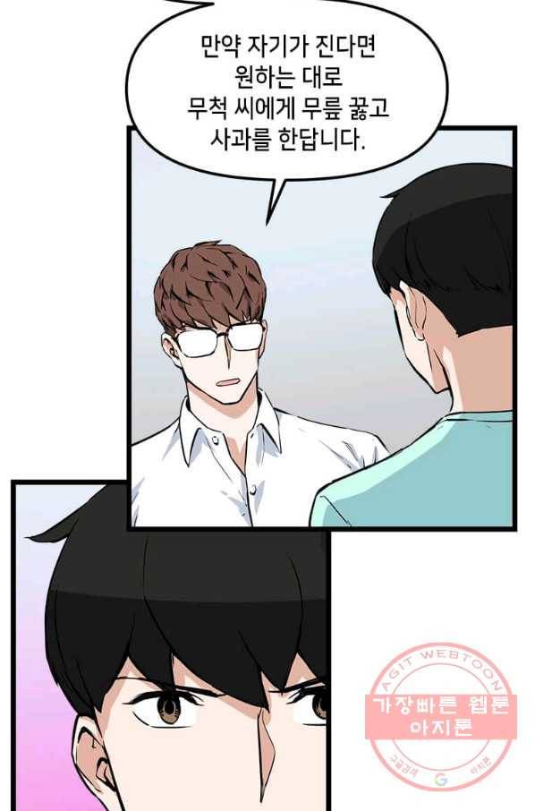 따봉으로 레벨업 19화 3