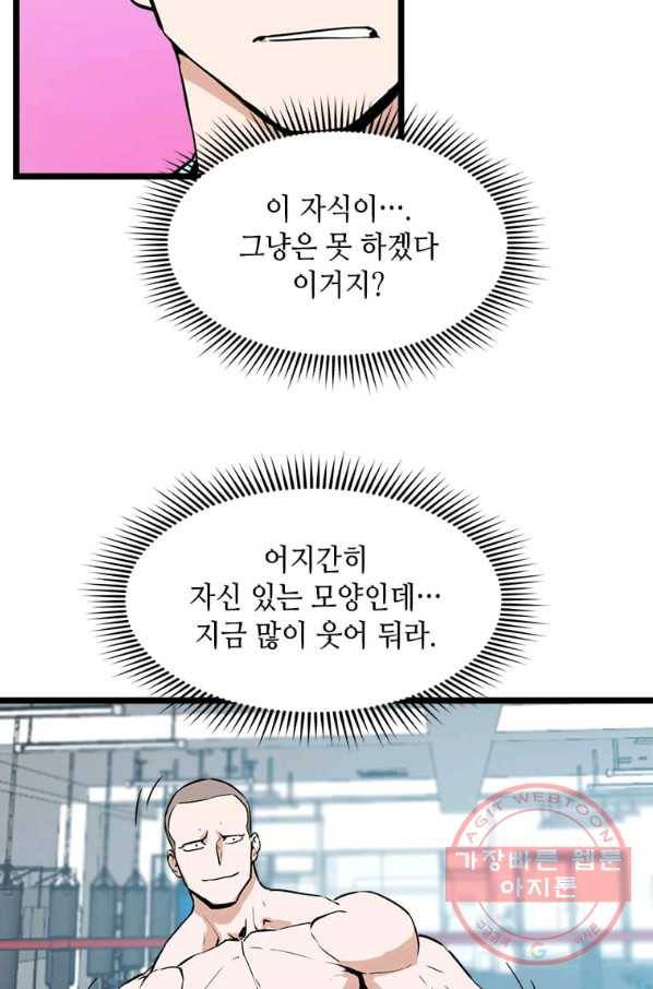 따봉으로 레벨업 19화 4