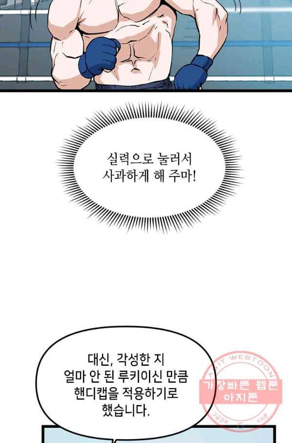 따봉으로 레벨업 19화 5