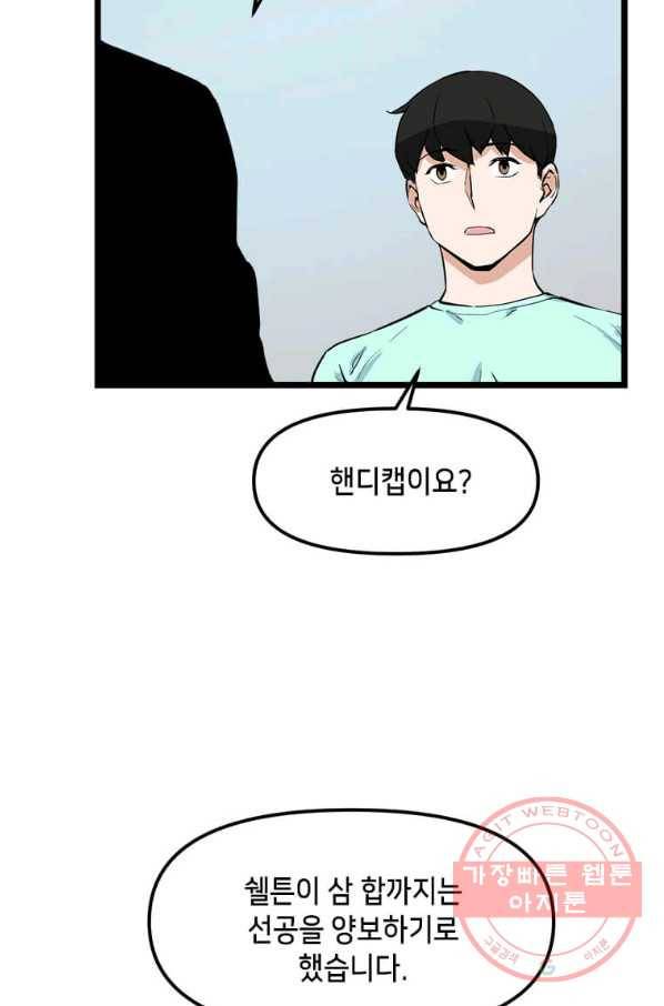 따봉으로 레벨업 19화 6