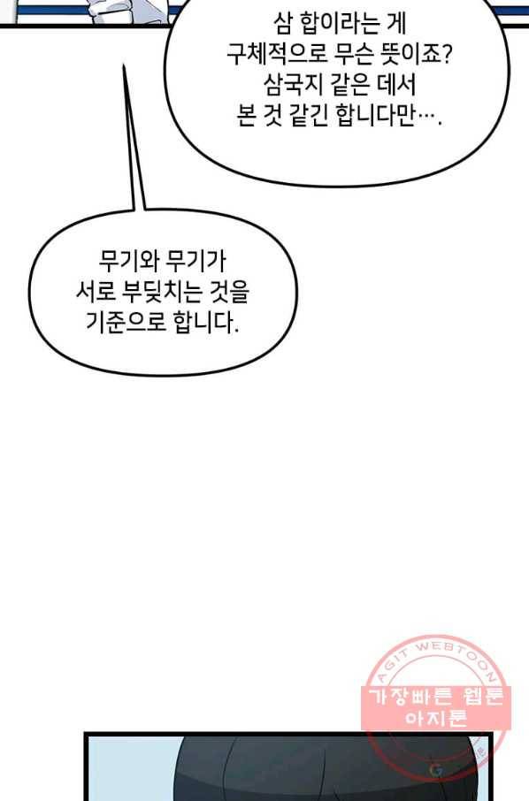 따봉으로 레벨업 19화 8