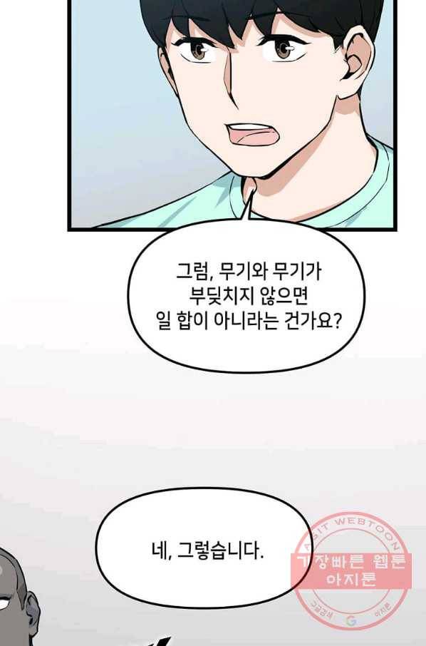 따봉으로 레벨업 19화 9