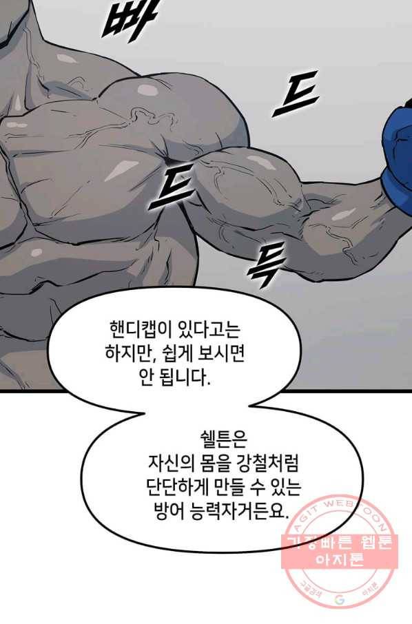 따봉으로 레벨업 19화 10