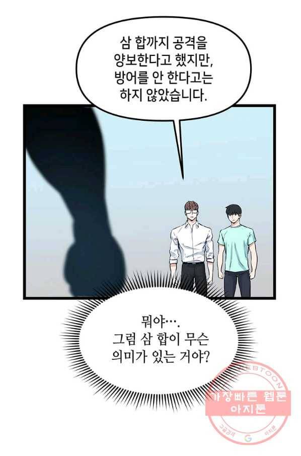 따봉으로 레벨업 19화 11