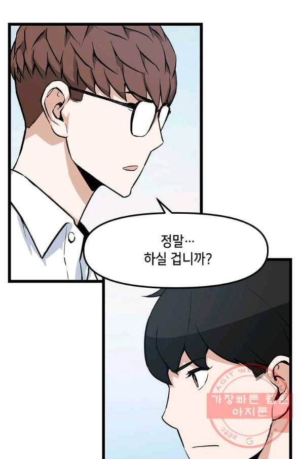 따봉으로 레벨업 19화 12