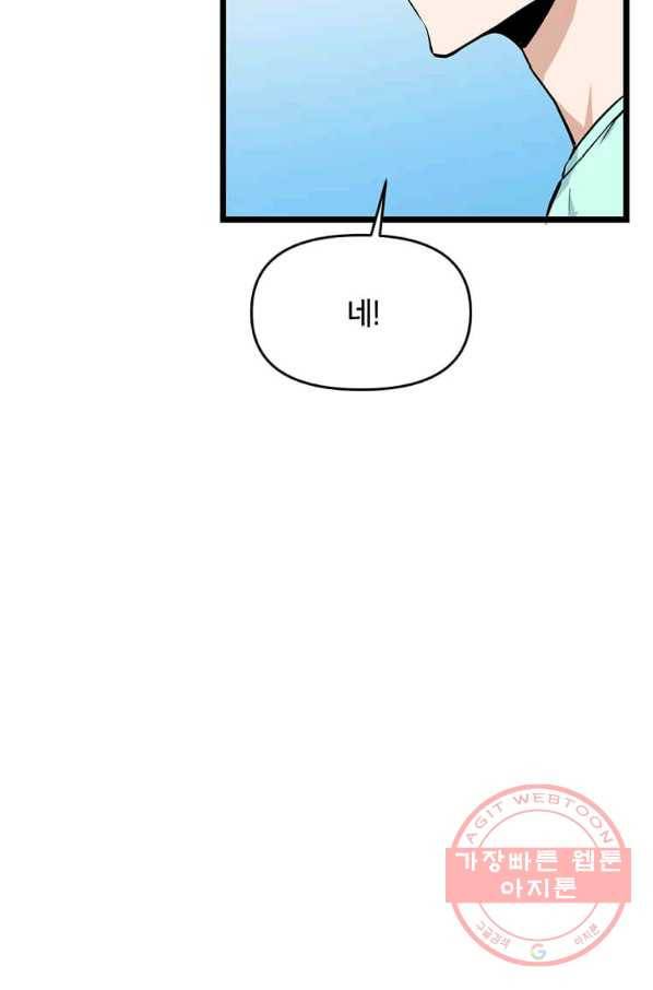 따봉으로 레벨업 19화 13