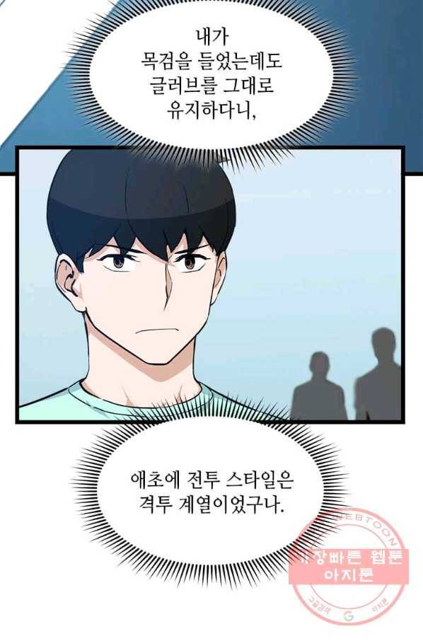 따봉으로 레벨업 19화 17