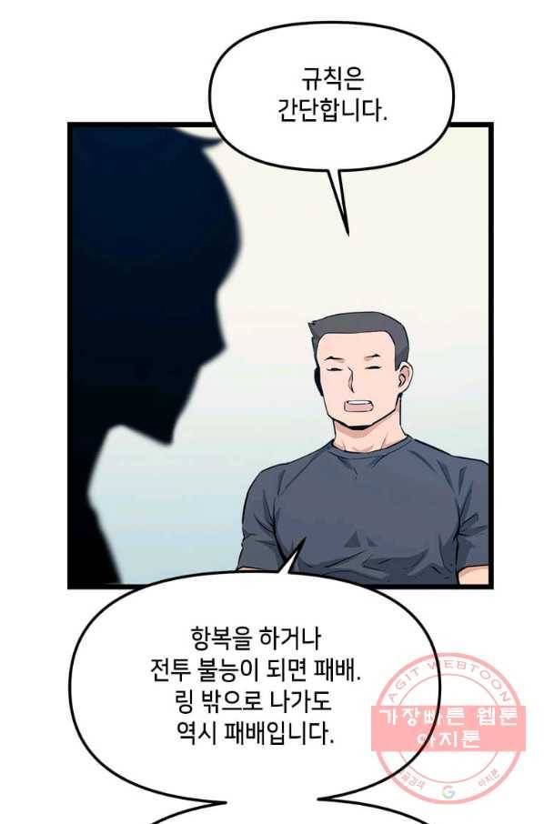 따봉으로 레벨업 19화 18