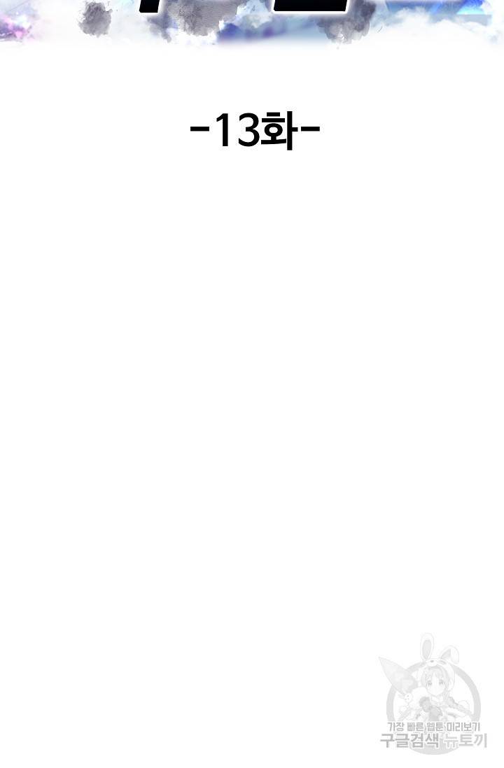 현세로 귀환한 최강 신선 13화 2
