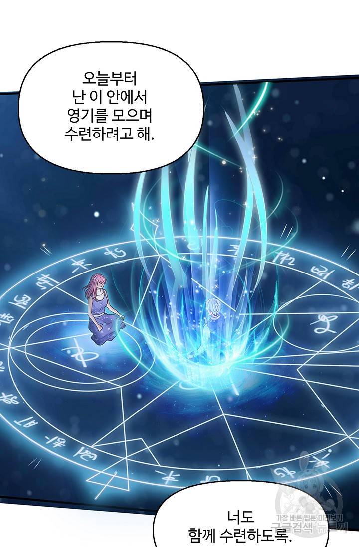 현세로 귀환한 최강 신선 13화 10