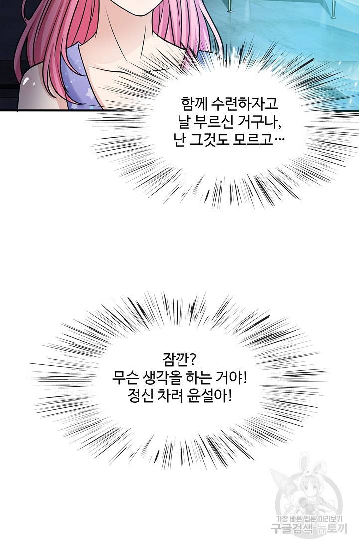 현세로 귀환한 최강 신선 13화 12