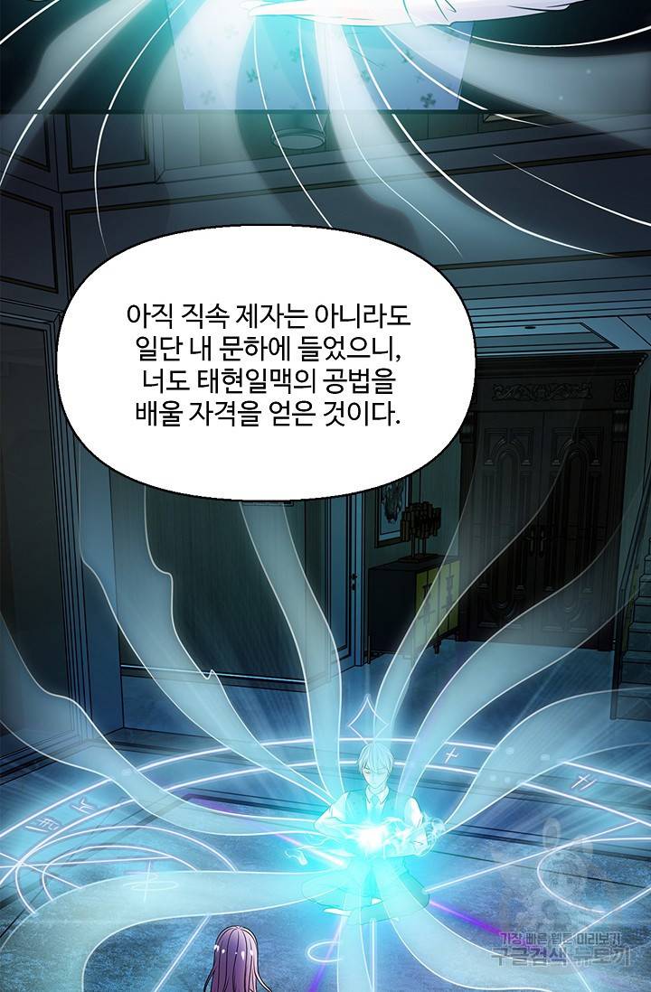 현세로 귀환한 최강 신선 13화 14