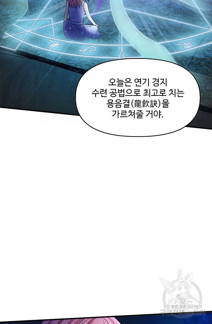 현세로 귀환한 최강 신선 13화 15