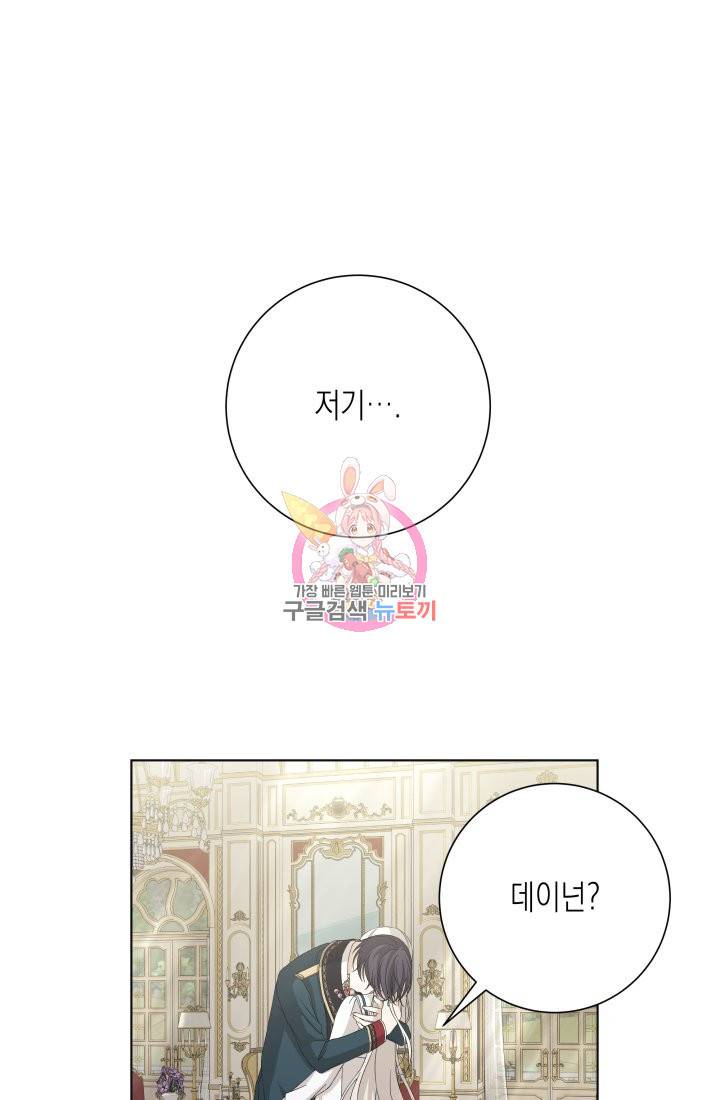 이번 생은 내 뜻대로 살겠다 24화 1