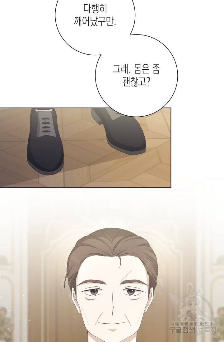 이번 생은 내 뜻대로 살겠다 24화 8