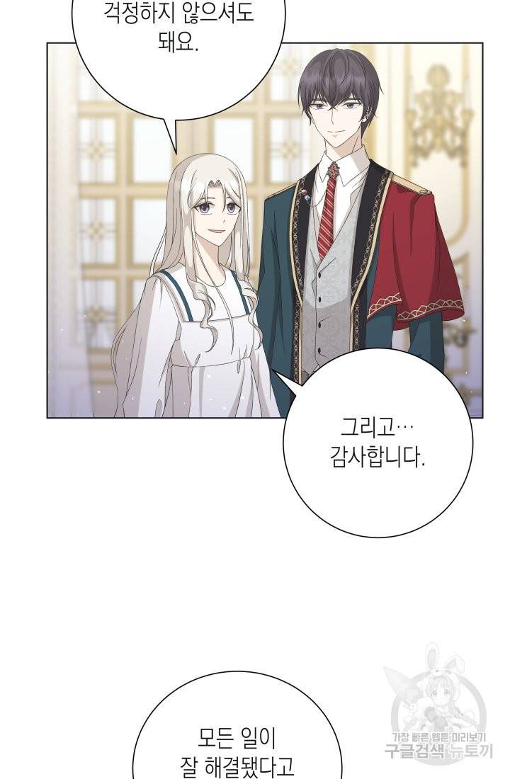 이번 생은 내 뜻대로 살겠다 24화 10