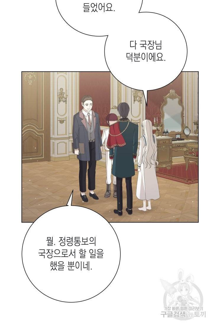 이번 생은 내 뜻대로 살겠다 24화 11