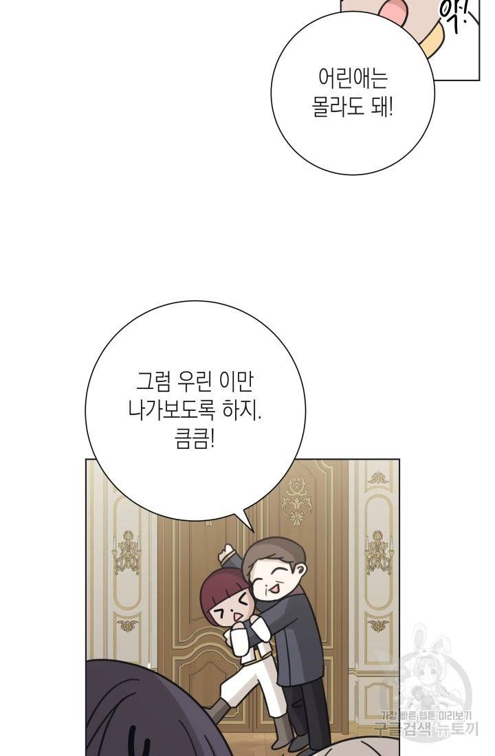 이번 생은 내 뜻대로 살겠다 24화 13