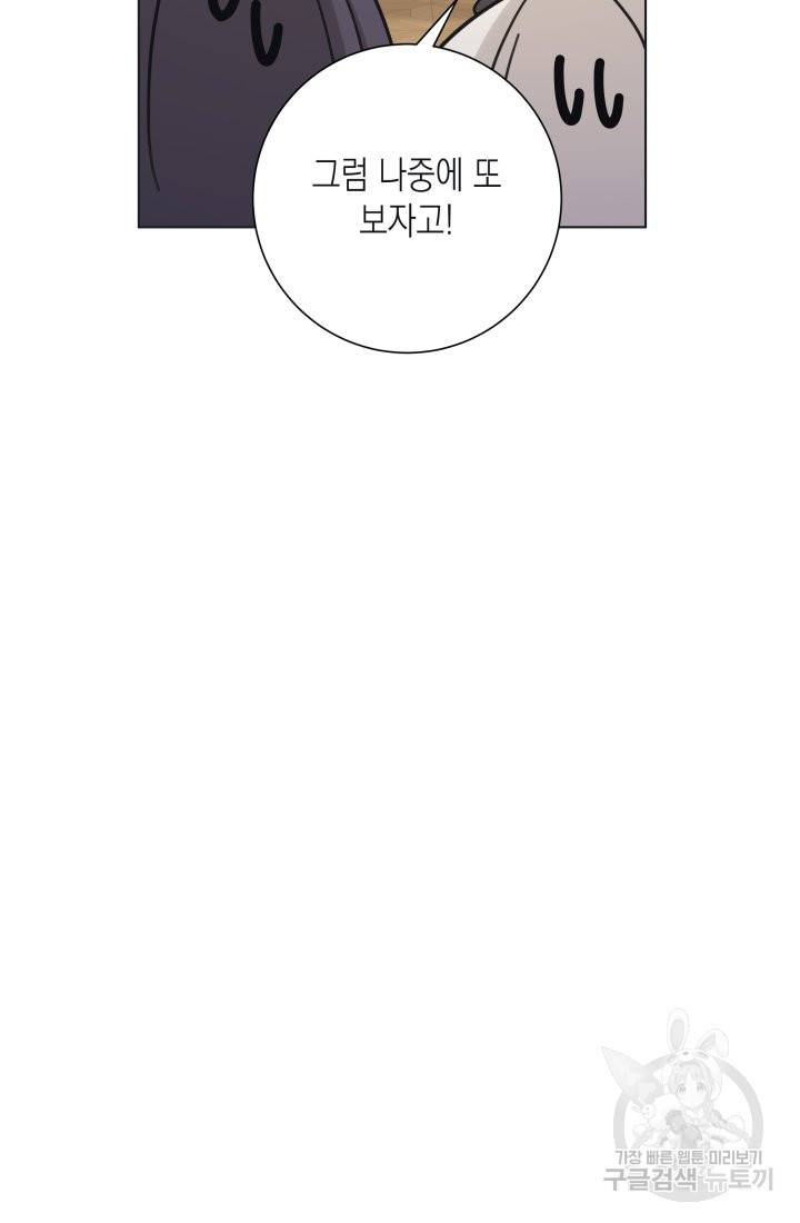 이번 생은 내 뜻대로 살겠다 24화 14