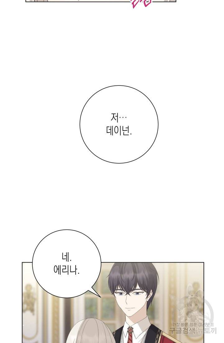 이번 생은 내 뜻대로 살겠다 24화 17